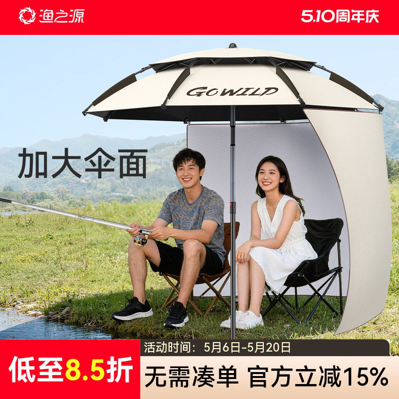 渔之源钓鱼伞围布钓鱼钓伞防晒露营伞配件防风专用雨伞帐篷遮阳伞