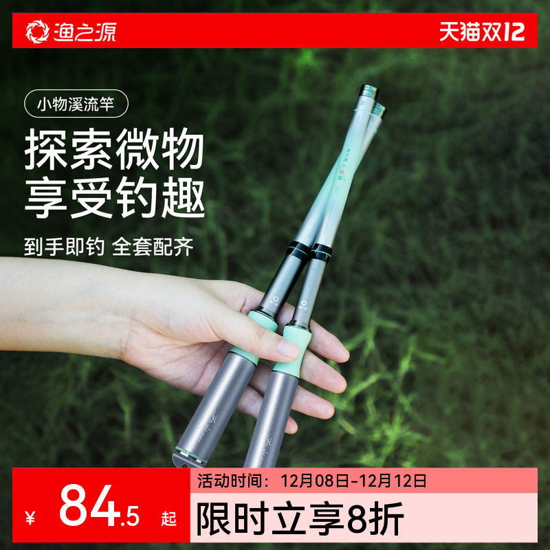 【新品特惠】渔之源小蜻蜓小物竿
