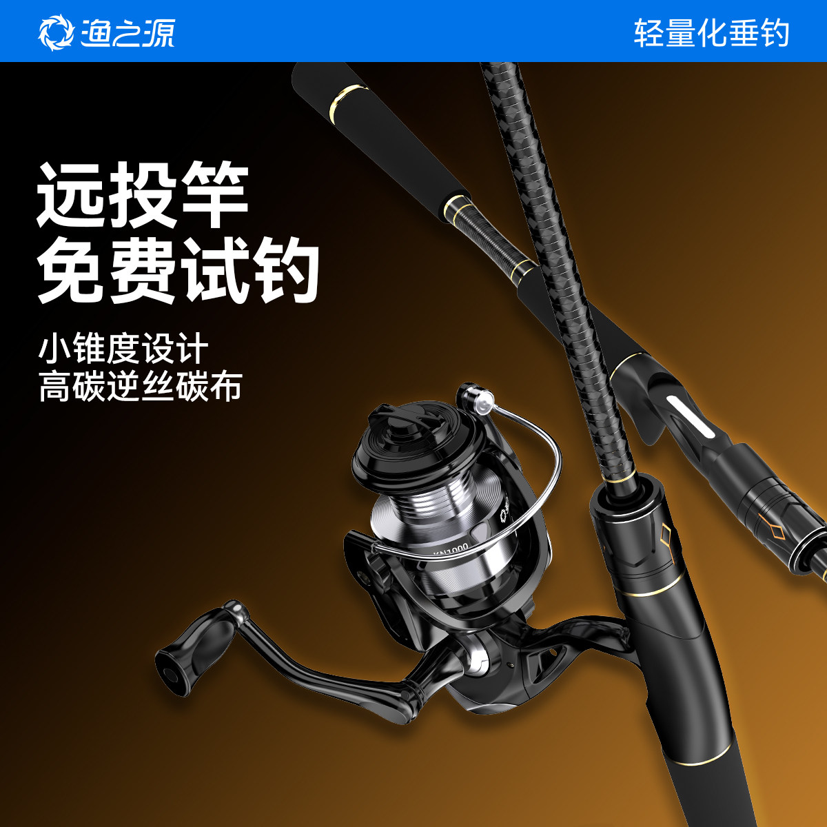 渔之源猎刃轻量路亚泛用抛竿远投海钓翘嘴海鲈竿大物套装筏钓竿