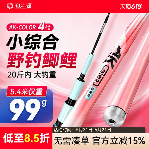 渔之源AK四代代综合鱼竿
