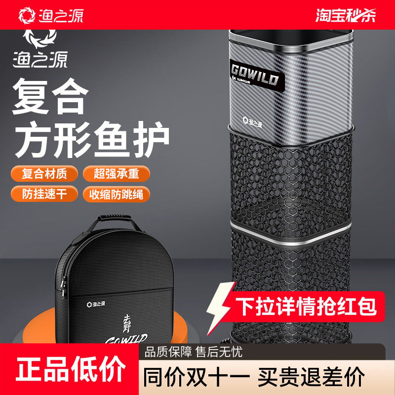 渔之源新款方形鱼护高质量渔护装鱼袋钓鱼网兜新型野钓专用小渔户