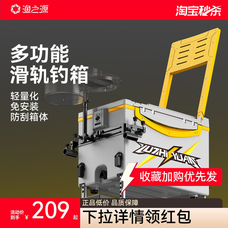 渔之源钓箱全套2026新款钓鱼箱钓鱼装备可坐人轨道拐角野钓小钓箱