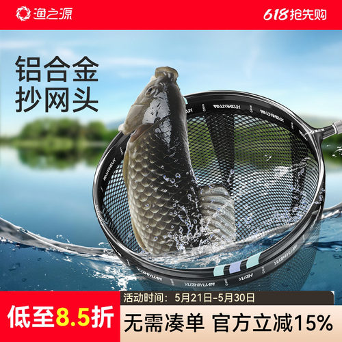 渔之源抄网头防挂轻硬竞技