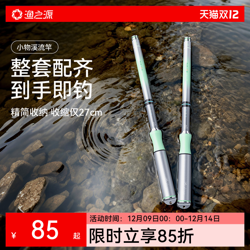 【新品特惠】渔之源小蜻蜓小物竿
