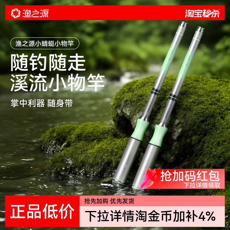 【新品特惠】渔之源小蜻蜓小物竿