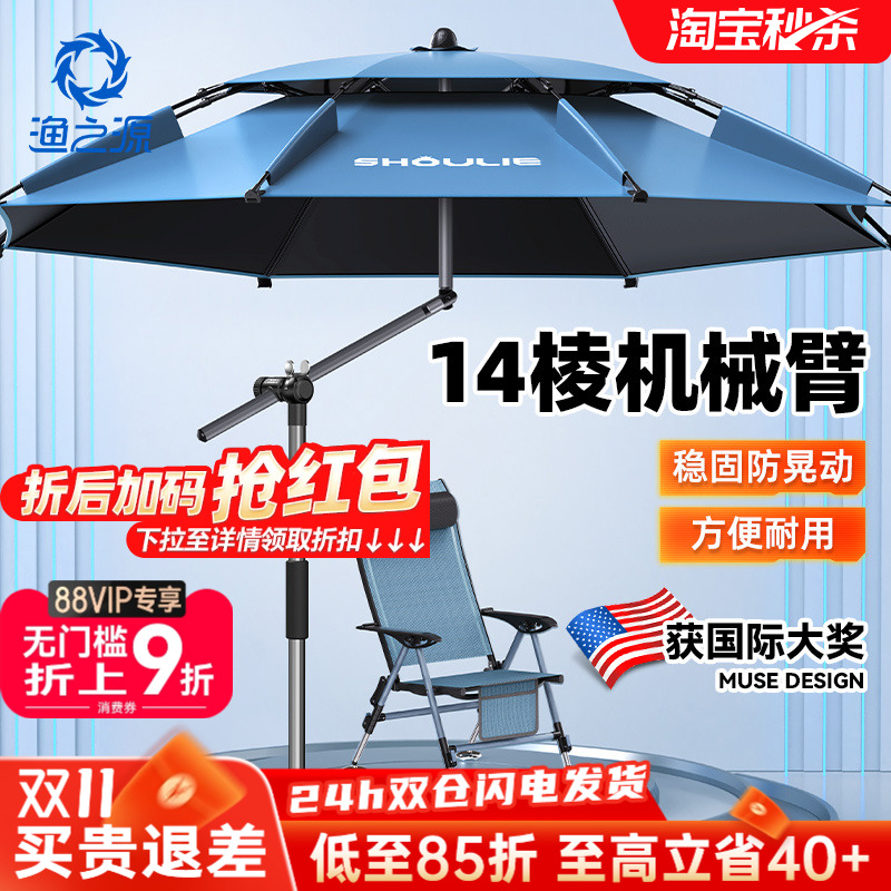 渔之源钓鱼伞遮阳双弯调节