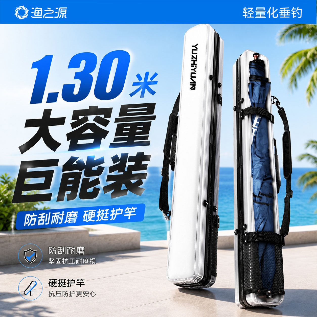渔之源硬壳防水一体钓鱼竿包图片
