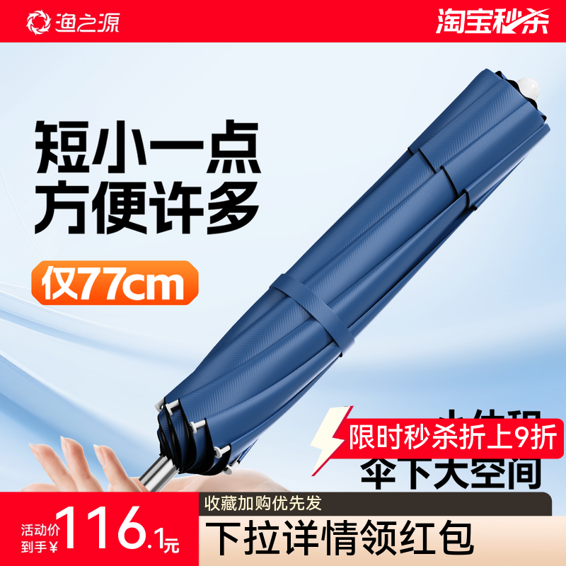 渔之源钓鱼伞【短小便携77cm】