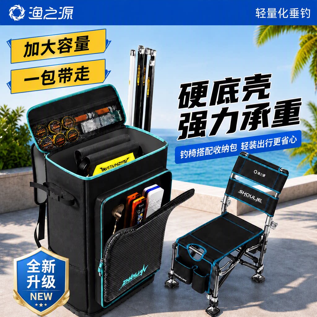 渔之源钓椅防水硬底双肩背包图片