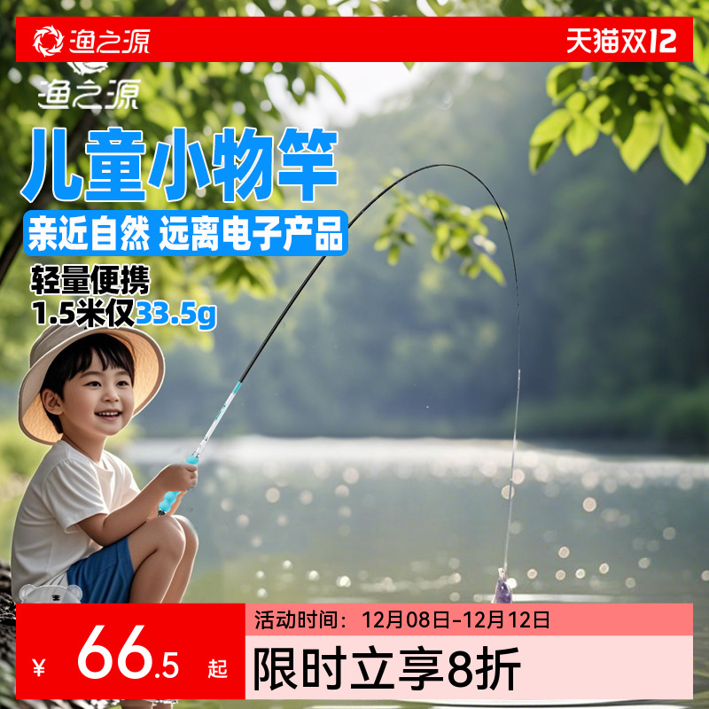 渔之源溪流竿儿童鱼竿小物钓竿