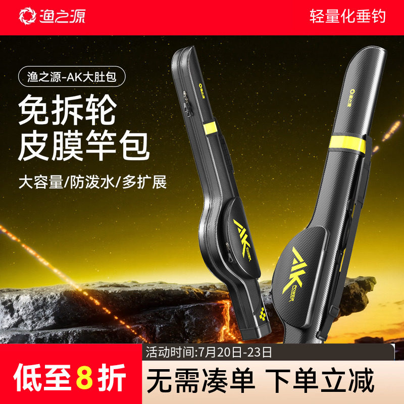 渔之源路亚收纳包大肚竿包硬壳渔具包鱼竿包免拆轮海竿专用杆包