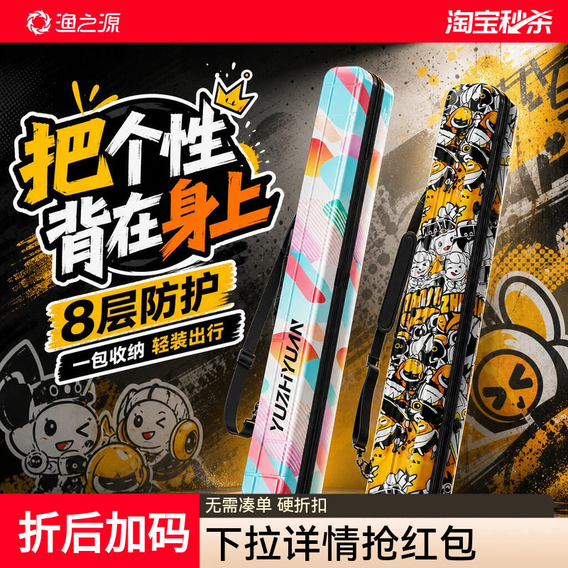 渔之源有容量更有型硬壳竿包图片