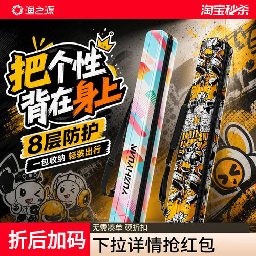 渔之源有容量更有型硬壳竿包