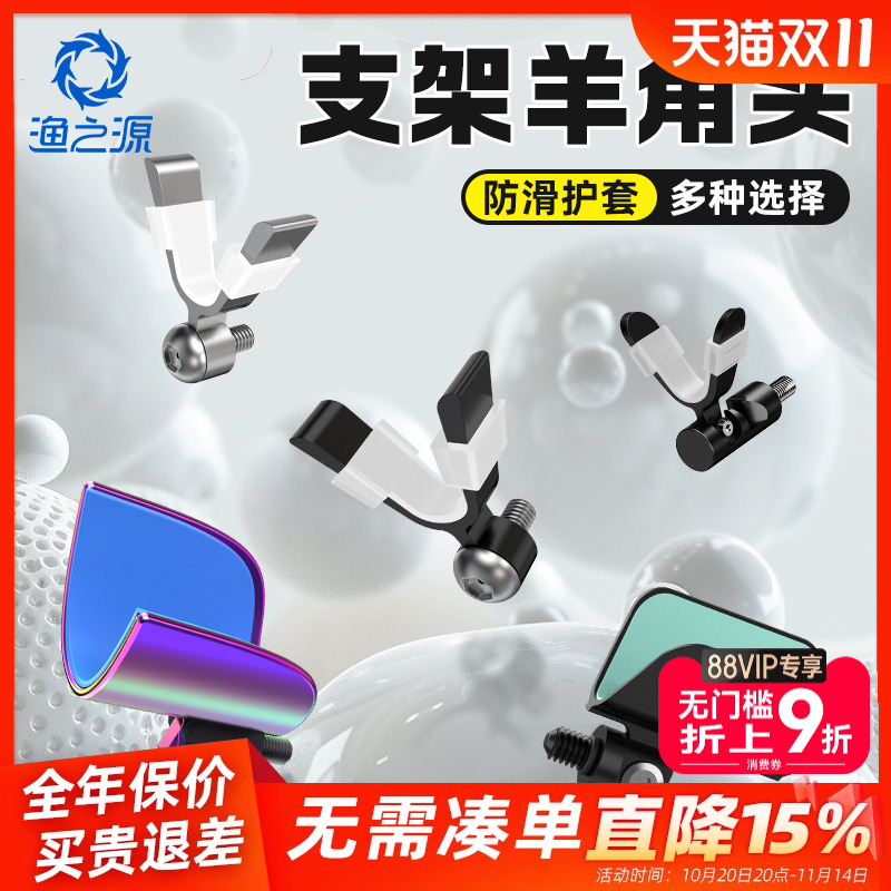 渔之源炮台支架通用后挂快拆铝合金支架头配件羊角头鱼竿钓鱼支架