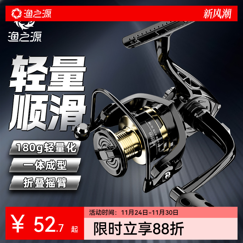 渔之源纺车轮全金属微物巨物通杀