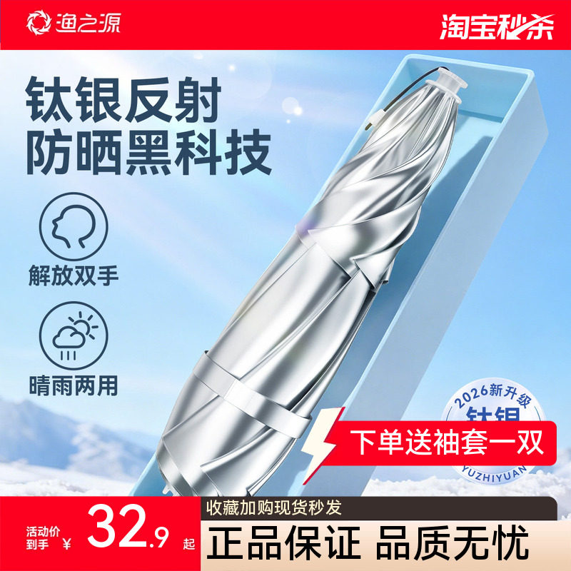 渔之源伞帽2026新款头戴式雨伞钓鱼伞斗笠帽防雨防晒太阳伞头顶伞