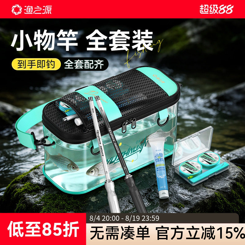 渔之源小物钓溪流竿短杆小物钓鱼竿短节鱼竿迷你小物竿套装初学者
