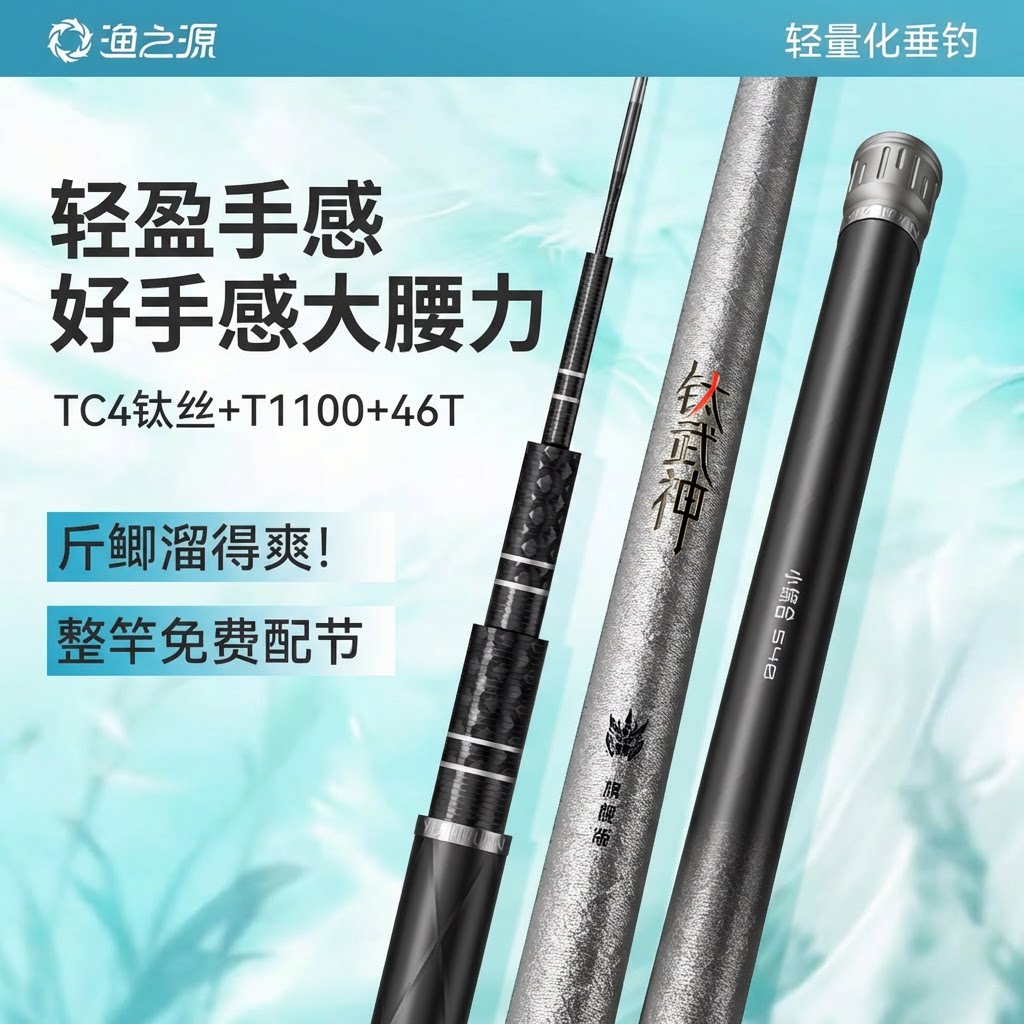 首创钛丝碳布】渔之源钛武神鱼竿图片