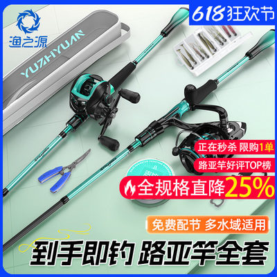 渔之源路亚竿全套新手入门套装