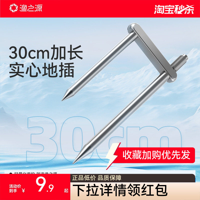 渔之源钓鱼伞地插钓伞配件零件大全钓鱼鱼伞专用地插加长加粗通用
