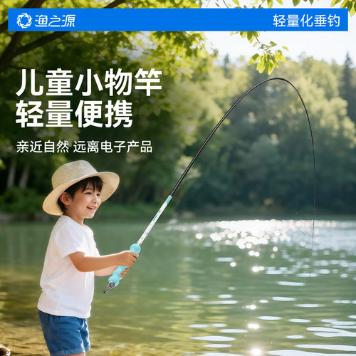 渔之源溪流竿儿童鱼竿小物钓竿