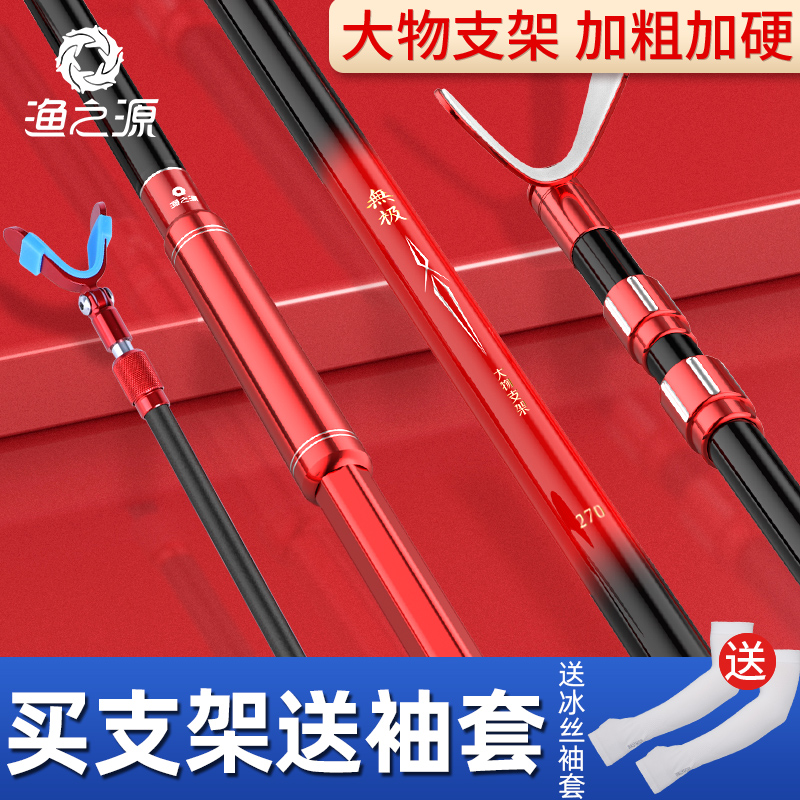 渔之源支架大物杆加粗鱼竿炮台