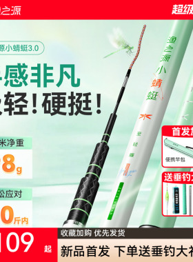 渔之源小蜻蜓三代鱼竿手竿超轻硬鲫鱼竿极轻小综合台钓钓鱼竿手杆