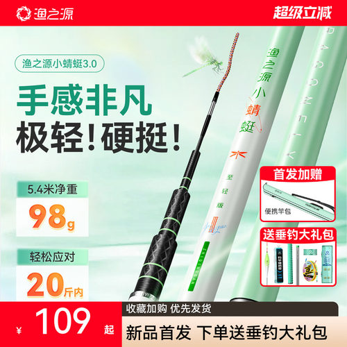 【1W+已付款】渔之源小蜻蜓鱼竿
