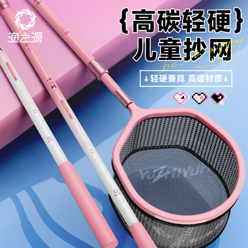 渔之源AK碳素儿童抄网轻量便携