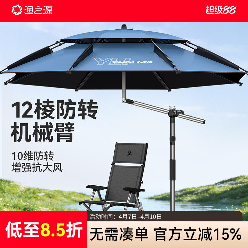 渔之源钓鱼伞十大名牌野钓钓鱼遮阳伞专用雨伞新型户外露营遮阳伞
