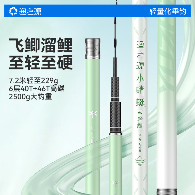 渔之源小蜻蜓一代鱼竿鲫鱼竿手竿轻量小综合台钓竿钓鱼竿野钓手杆
