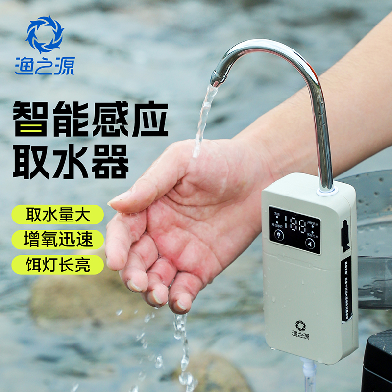 渔之源智能感应钓鱼取水器多功能自动增氧防水一体机洗手水泵抽水