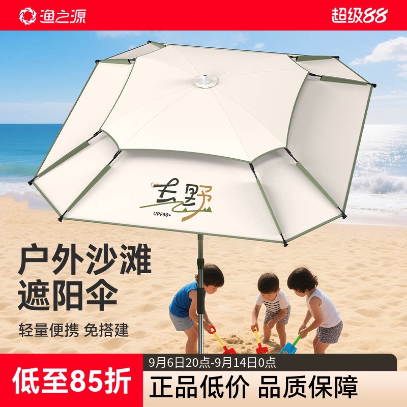 渔之源户外沙滩遮阳伞野营露营伞太阳伞海边沙滩遮阳伞钓鱼伞雨伞