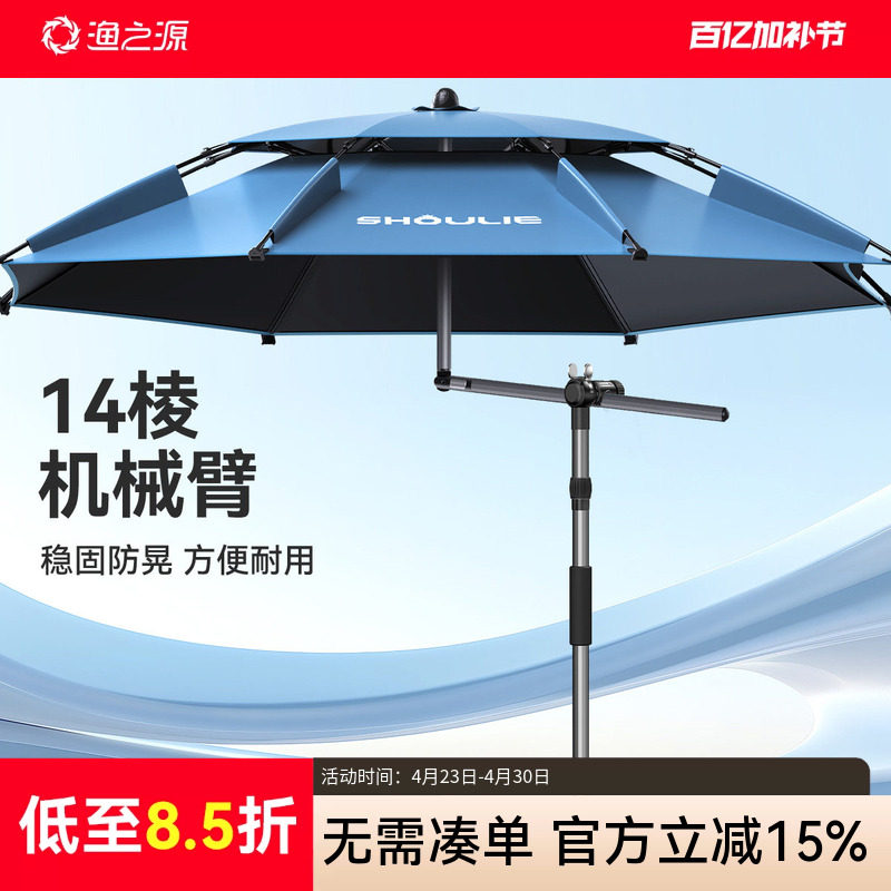 渔之源钓鱼伞钓鱼专用太阳伞防晒伞户外遮阳伞钓鱼专用鱼伞机械臂