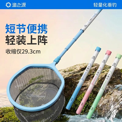渔之源短节儿童抄网收缩仅29.3cm