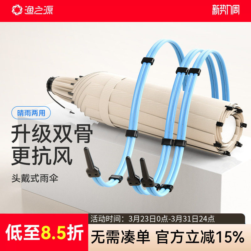 渔之源头戴式雨伞伞帽斗笠雨伞钓鱼专用头伞特大号伞帽头顶式雨伞