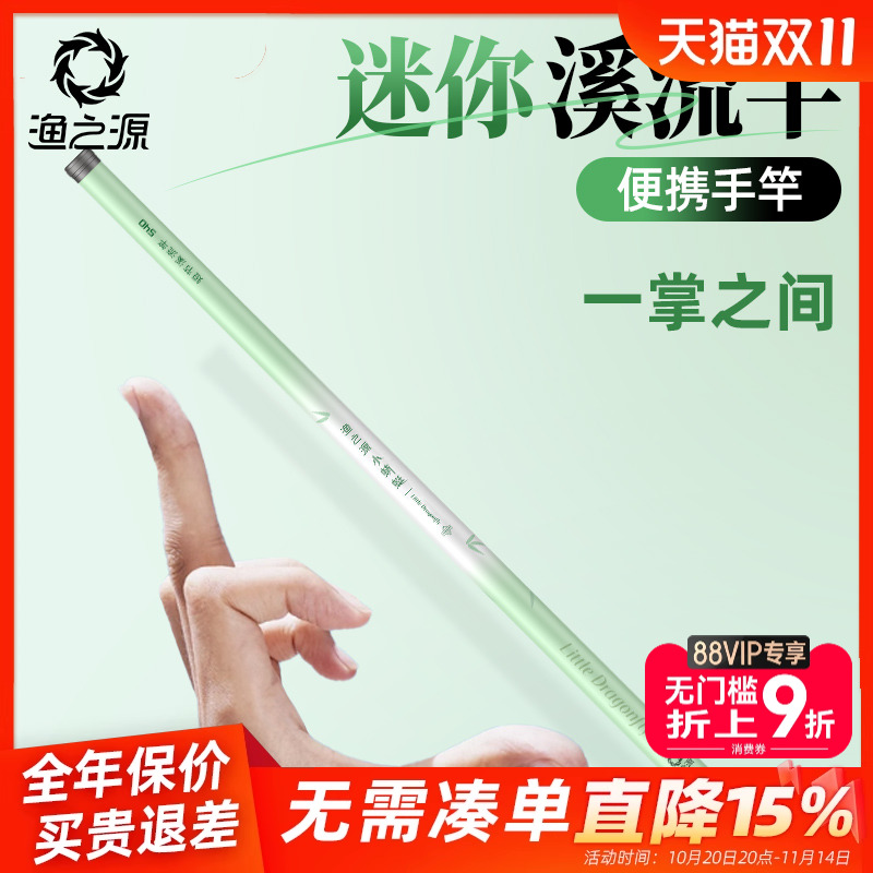 渔之源小蜻蜓短节溪流竿轻硬便携