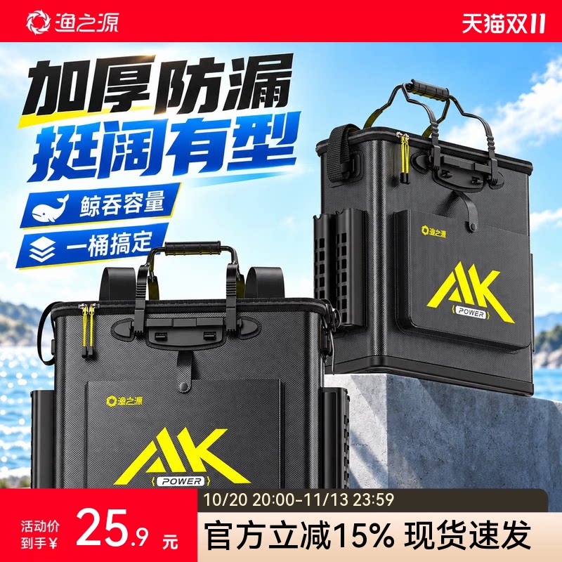 渔之源AK活鱼桶鱼护桶钓鱼桶装鱼桶加厚多功能装鱼篓折叠手提鱼箱