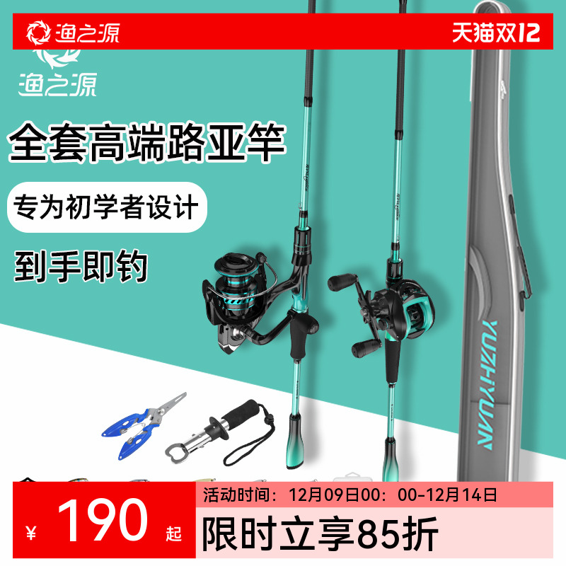 渔之源远投路亚全套初学者套装