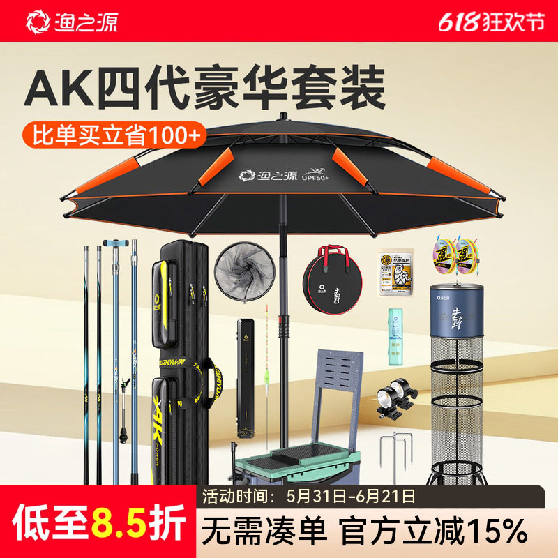 渔之源ak鱼竿手竿钓鱼套装渔具套装全套一套钓鱼渔具钓箱全套装备