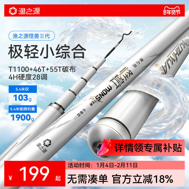 渔之源怪兽二代极轻小综合鱼竿手竿超轻超硬台钓竿野钓手杆鲫鱼竿,户外/登山/野营/旅行用品,台钓竿,淘宝优惠券,粉丝福利购,淘宝优惠卷