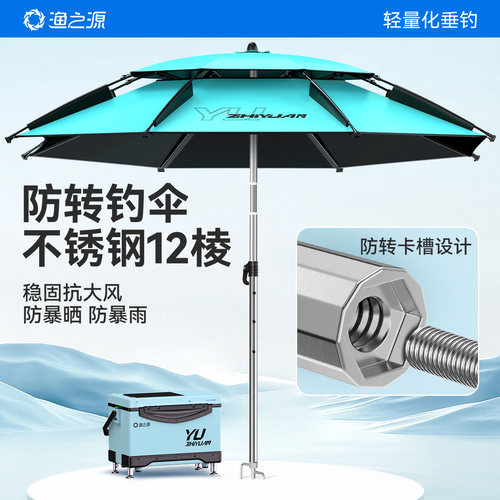 渔之源新款钓鱼伞遮阳伞防晒防雨