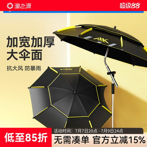 渔之源AK双向调节防雨防晒大钓伞