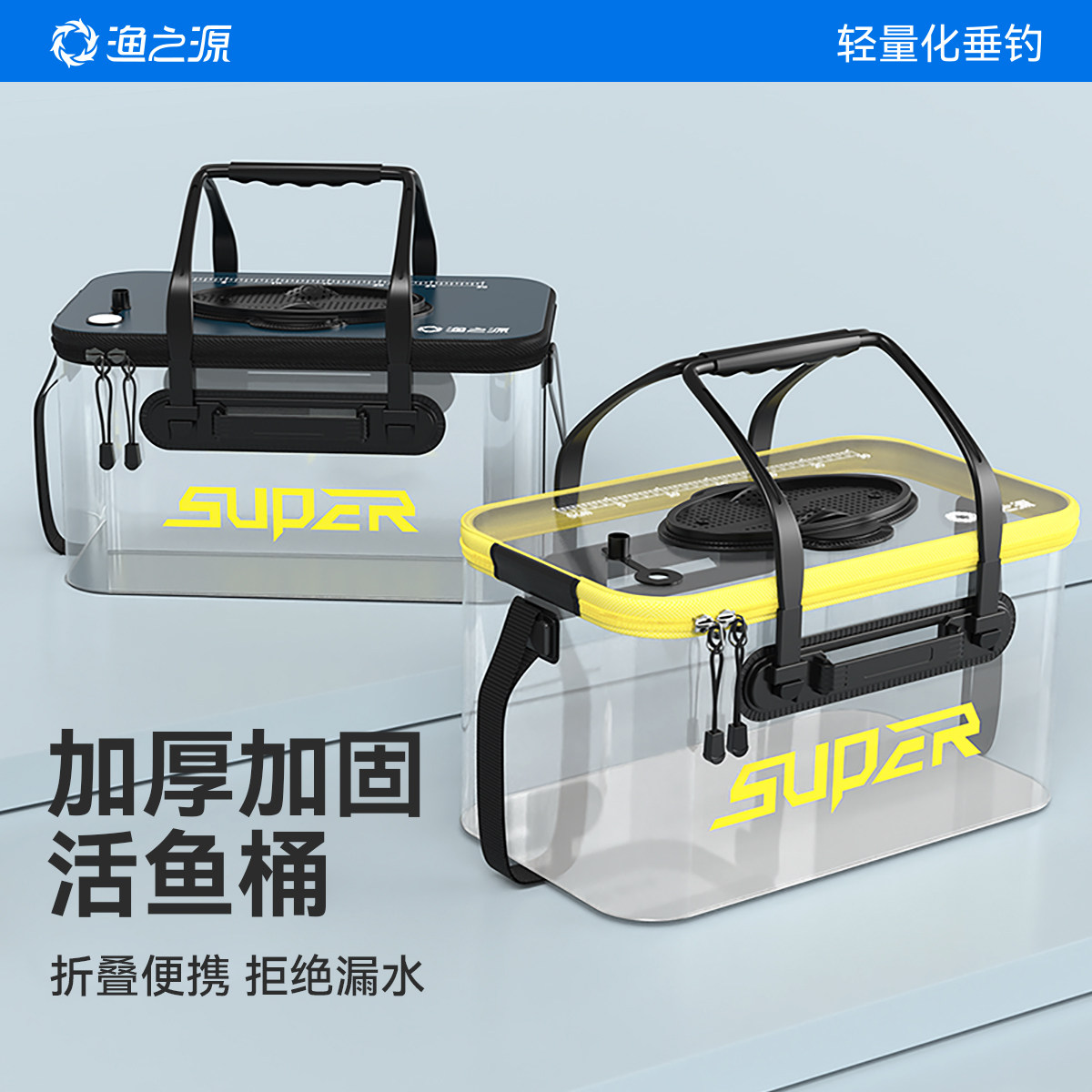 渔之源活鱼桶鱼护钓鱼水桶加厚装鱼箱一体可折叠硬壳野钓专用成型