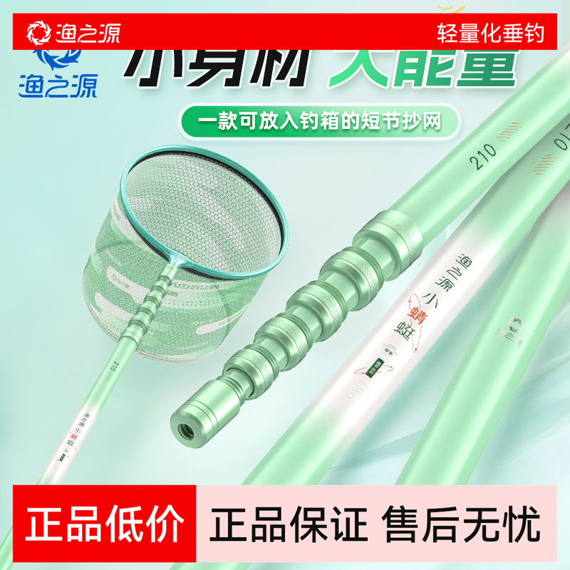 渔之源小蜻蜓抄网网兜抄网可折叠