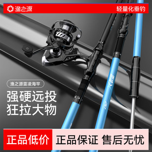 渔之源海竿远投竿抛竿套装 全套超硬海杆矶钓竿钓鱼竿甩杆渔轮套装