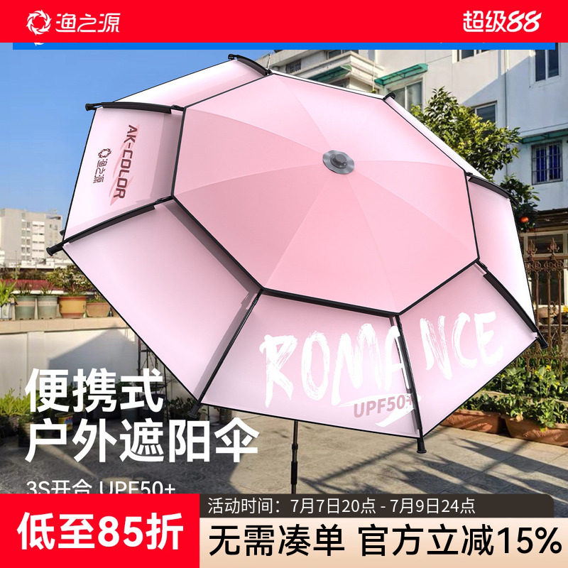 渔之源户外遮阳伞便携式露营伞庭院伞太阳伞可折叠钓鱼伞钓鱼雨伞