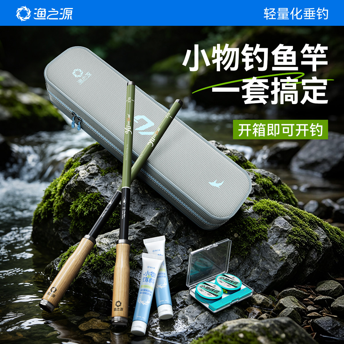 渔之源溪流短节鱼竿儿童小物钓鱼竿初学者套装迷你鱼杆小物钓手竿