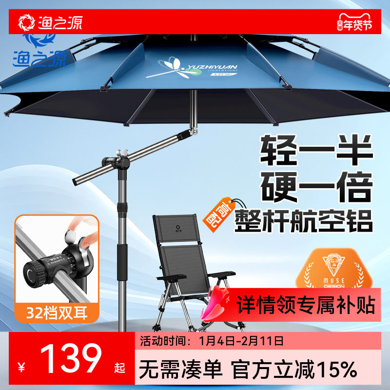 渔之源钓鱼伞钓伞2025新款钓鱼伞钓鱼遮阳伞钓鱼专用伞雨伞拐杖伞