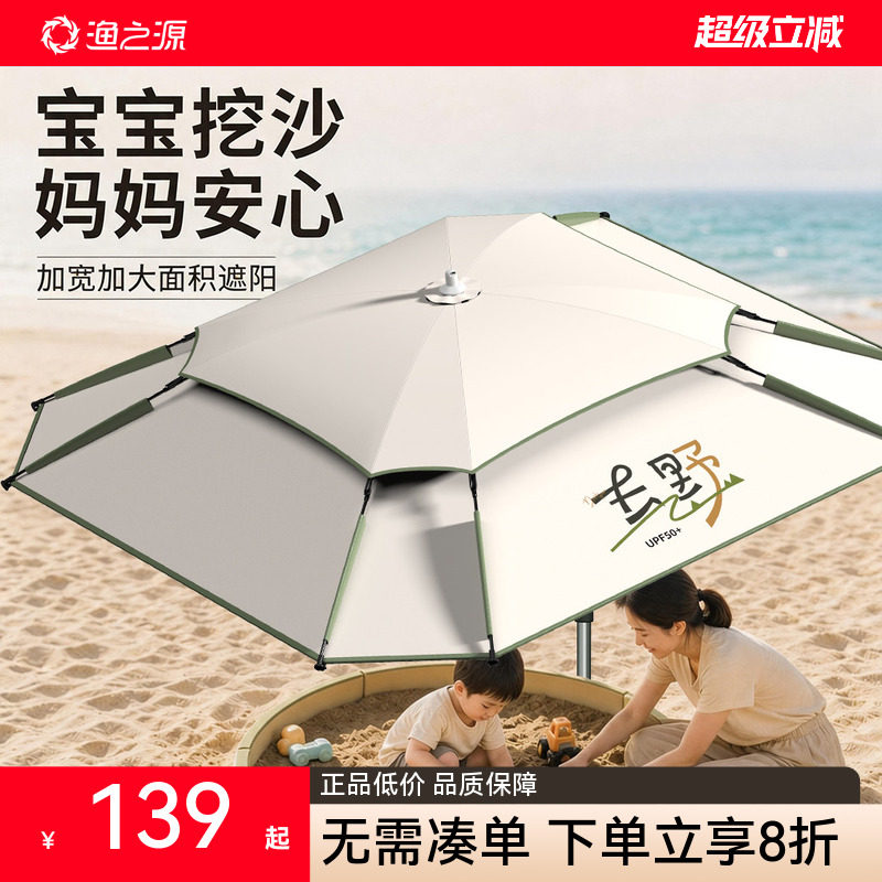 渔之源户外沙滩遮阳伞野营露营伞太阳伞折叠便携式摆摊钓鱼伞雨伞
